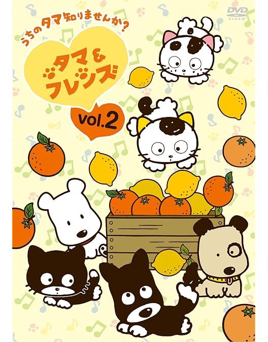 タマ＆フレンズ　DVD Amazon.co.jp: タマ＆フレンズ～うちのタマ知りませんか？～ Vol